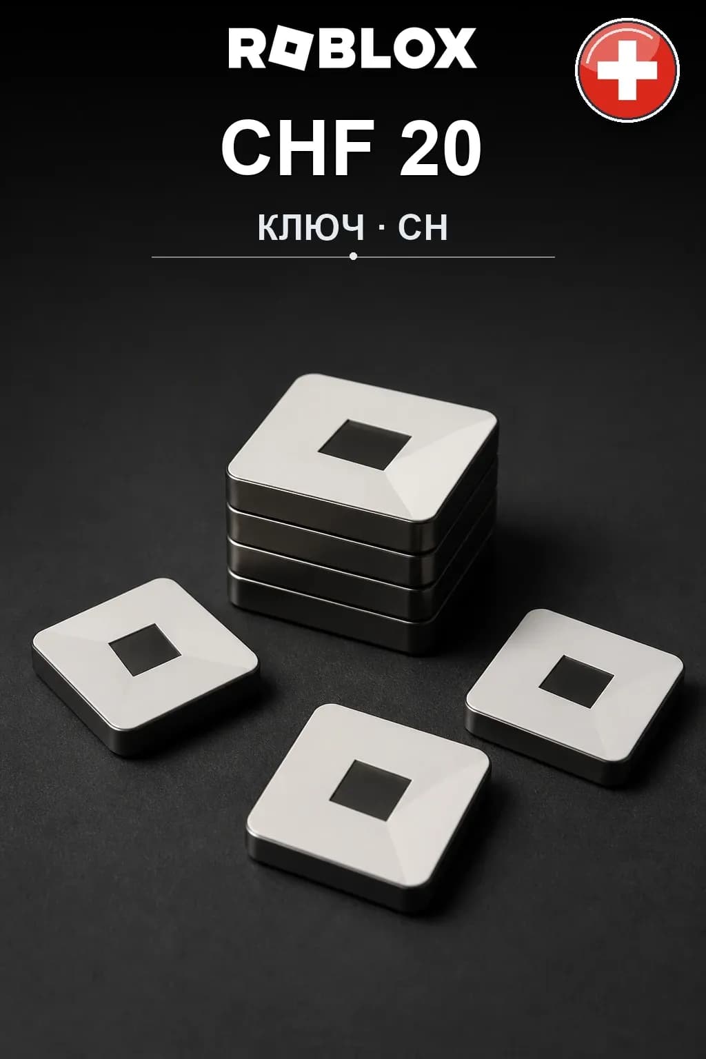 CHF 20 | Код активации