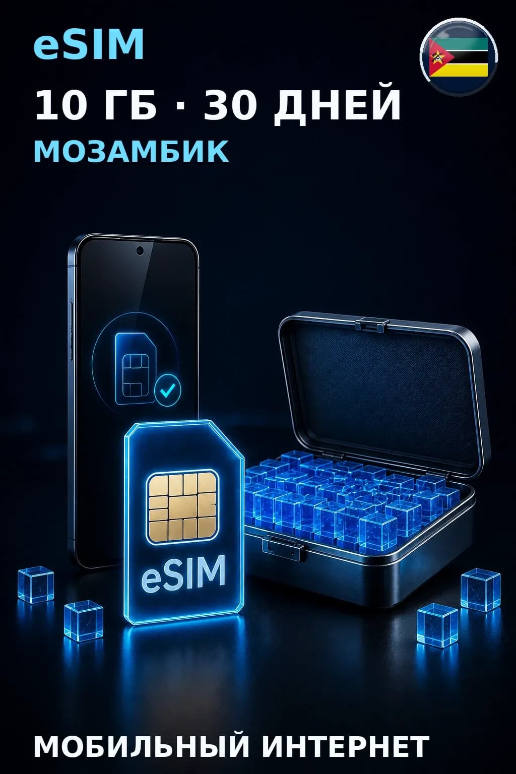 eSIM Мозамбик — 10 ГБ, 30 дней — интернет