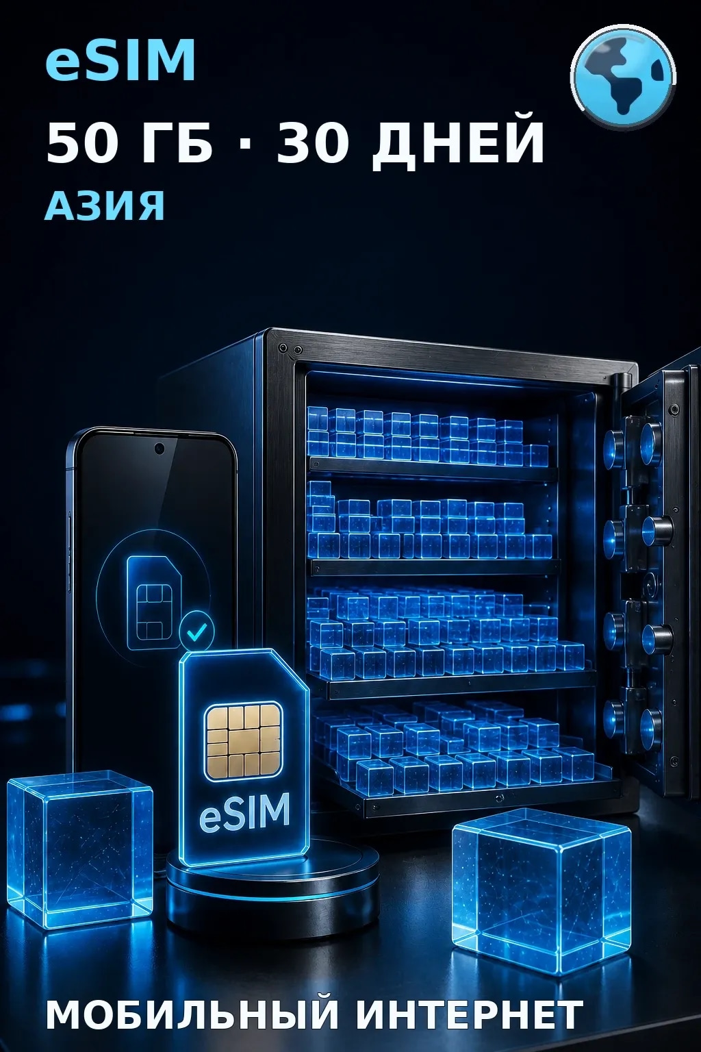 eSIM Азия — 50 ГБ, 30 дней — интернет