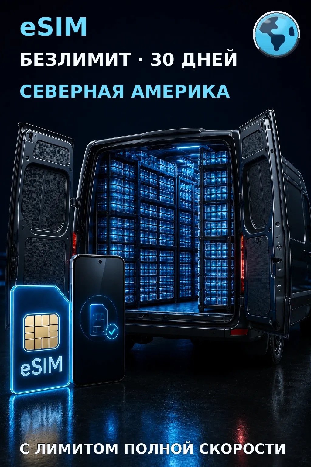eSIM Северная Америка — БЕЗЛИМИТ, 30 дней — интернет