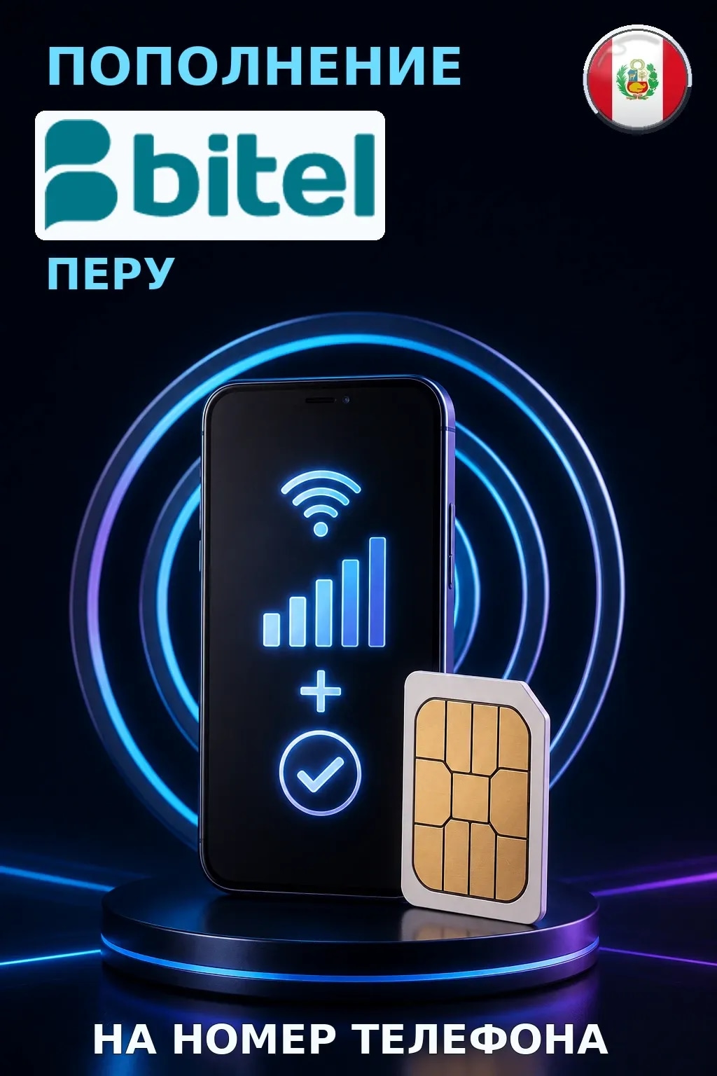 Bitel - Peru — пополнение телефона