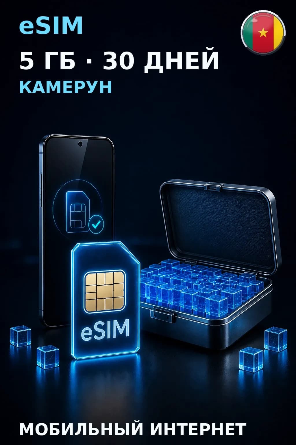 eSIM Камерун — 5 ГБ, 30 дней — интернет