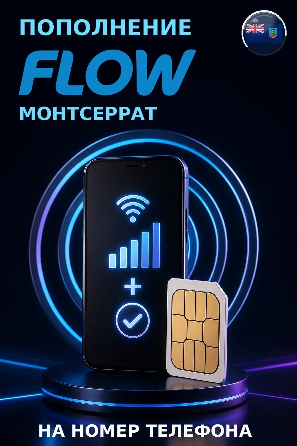 Flow - Montserrat — пополнение телефона