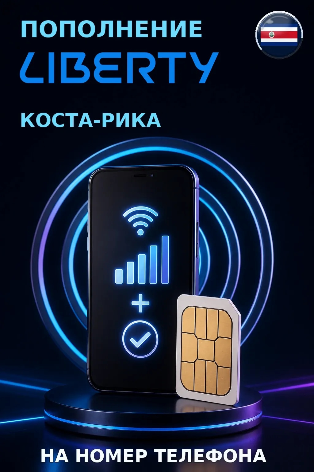 Movistar - Costa Rica — пополнение телефона