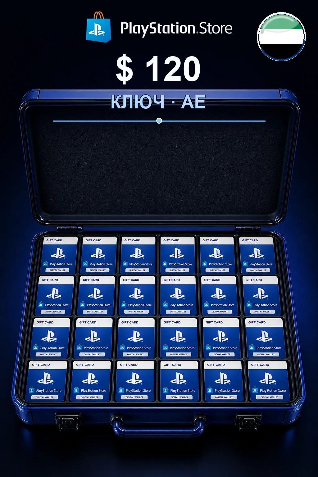 $120 | Код активации — AE